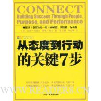 从态度到行动的关键7步