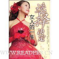 选择决定女人的一生