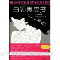 白领黑皮书