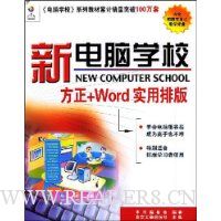  �µ���ѧУ:����+Wordʵ���Ű�