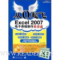  ��0���:Excel 2007���ӱ���������ѧͨ(������1��)
