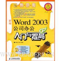  Word2003��˾�칫���������(������)