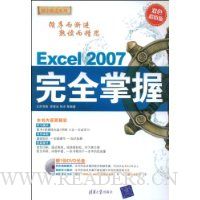  EXCEL 2007��ȫ����(��VCD����1��)