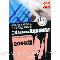  ȫ��������ȼ������ϻ�����ϰ�⼯:����Access���ݿ�������(2009��)(��VCD����1��)