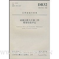  ���ٹ�·�����޹���������������(DB32\T945-2006)