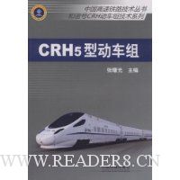 CRH5型动车组