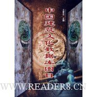  �й������Ļ����ݿ�ͼĿ(������)