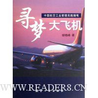 寻梦大飞机