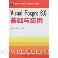 Visual Foxpro 6.0基础与应用
