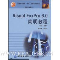 Visual FoxPro6.0简明教程