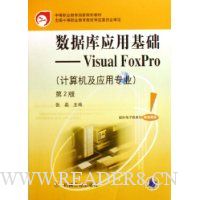  ݿӦû:Visual FoxPro(Ӧרҵ)