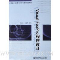 Visual FoxPro程序设计