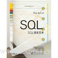 SQL语言艺术