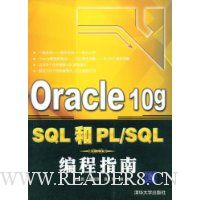  Oracle 10g SQLPL/SQLָ