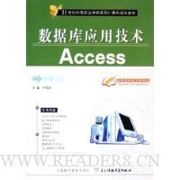 数据库应用技术:Access