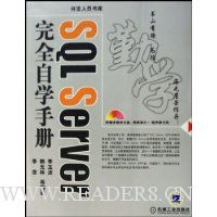 SQL Server完全自学手册(附光盘)