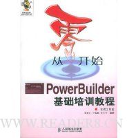  㿪ʼ--PowerBuilderѵ̳