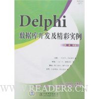 Delphi数据库开发及精彩实例(附盘)