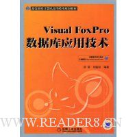 Visual FoxPro数据库应用技术