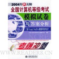 全国计算机等级考试模拟试卷与答案分析:2级Visual FoxPro数据库程序设计