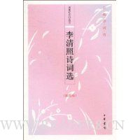 李清照诗词选(插图版)