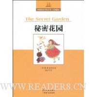 秘密花园