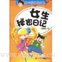 开心学校总动员:女生秘密日记