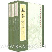杜诗详注(套装全5册)(繁体竖排版)