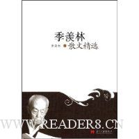 季羡林散文精选