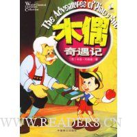读名著送电影:木偶奇遇记(赠光盘)