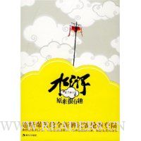 水浒原来很有趣