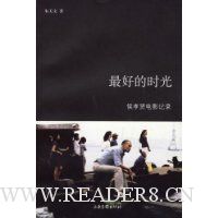 最好的时光(侯孝贤电影记录)