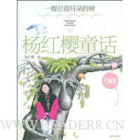 一棵长着耳朵的树