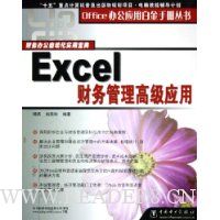  Excel��������߼�Ӧ��