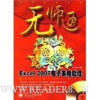  ��ʦͨ:Excel 2007���ӱ�����(������)