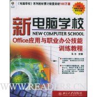  �µ���ѧУ:OfficeӦ����ְҵ�칫����ѵ���̳�(������1Ƭ)