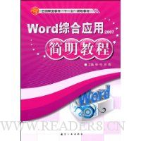  Word�ۺ�Ӧ�ü����̳�(2007��)