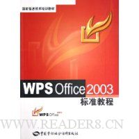  WPS Office2003��׼�̳�
