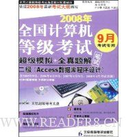 ȫ��������ȼ����Ա��Գ���ģ��+ȫ�����:����(Access���ݿ�������)(2008��9�¿���ר��)(������1��)