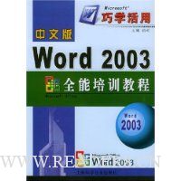  ���İ�Word2003ȫ����ѵ�̳�