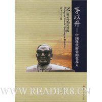 茅以升:中国现代桥梁的奠基人