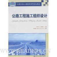  ��·����ʩ����֯���