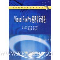Visual FoxPro程序设计教程