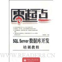 SQL Server数据库开发培训教程