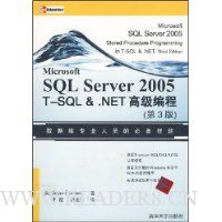SQL Server 2005 T-SQL &.NET高级编程(第3版)