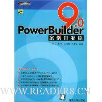 PowerBuilder9.0案例开发篇(附光盘)