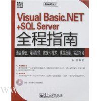  Visual Basic.NET+SQL Serverȫָ (1)