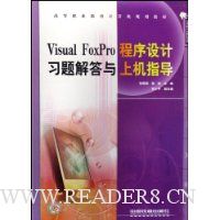  Visual FoxProϰϻָ(ߵְҵ滮̲)