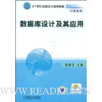 数据库设计及其应用