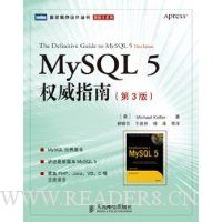 MySQL5权威指南(第3版)